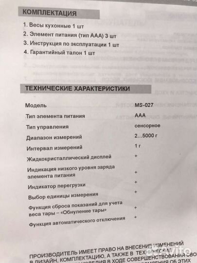 Новые кухонные весы