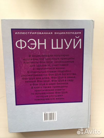 Книга по фен шуй