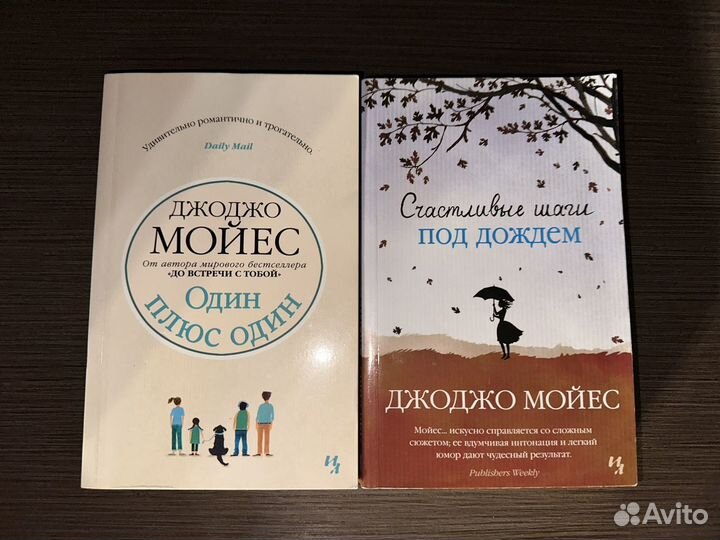 Книга Джоджо Мойес