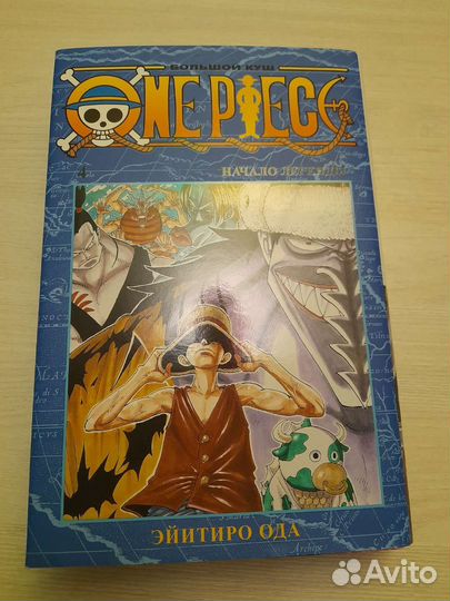 4 том манги Ван Пис