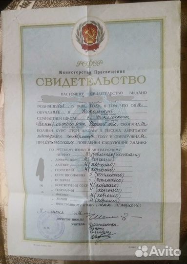 Свидет-во об окон-и семилет. школы Курск обл 1954г