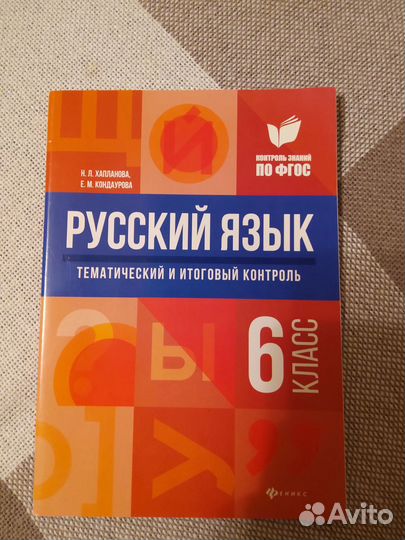 Русский язык тематический контроль 6 класс