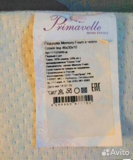 Подушка ортопедическая