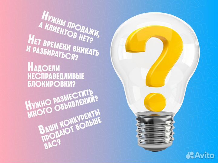 Авитолог. Менеджер по Авито. Маркетолог Avito