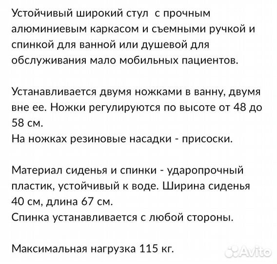 Стул для ванны для инвалидов