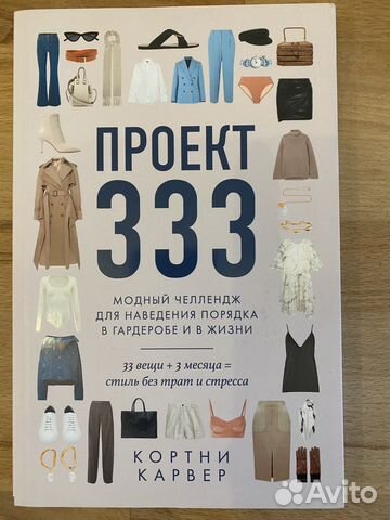 Проект 333 книга