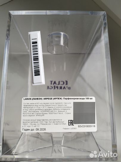 Коробка от Eclat Lanvin