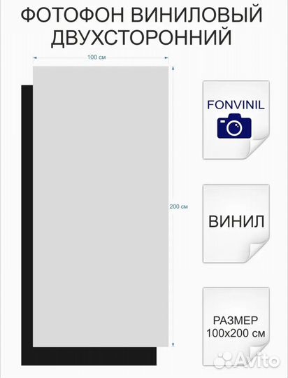 Фотофон белый и стойка