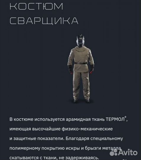 Зимнии сварочный костюм тс-93(тс-43)