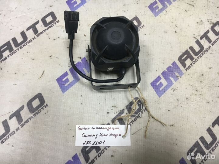 Сирена сигнализации Иран Ходро Саманд