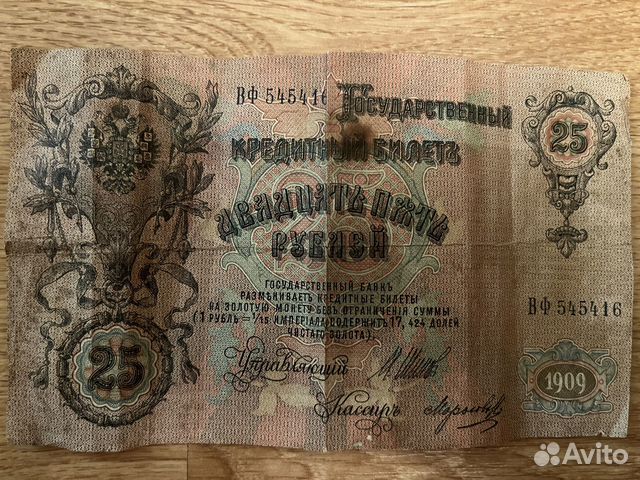 Старинная банкнота 1909 года