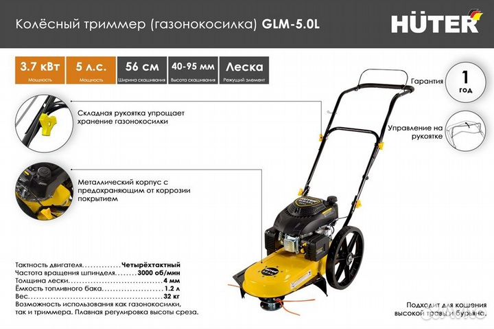 Газонокосилка бензиновая GLM-5.0L Huter