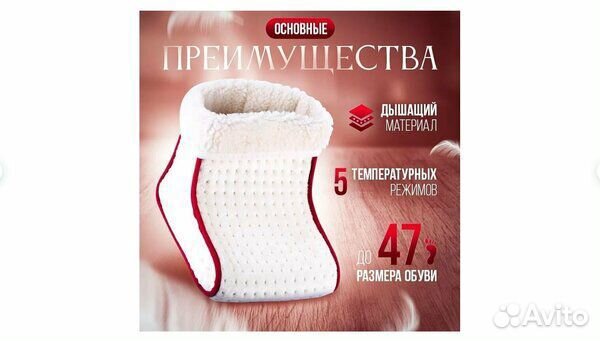 Электрогрелка, грелка для ног, электросапог