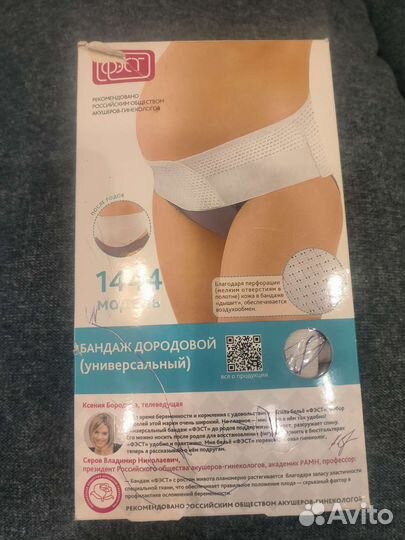 Бандаж для беременных