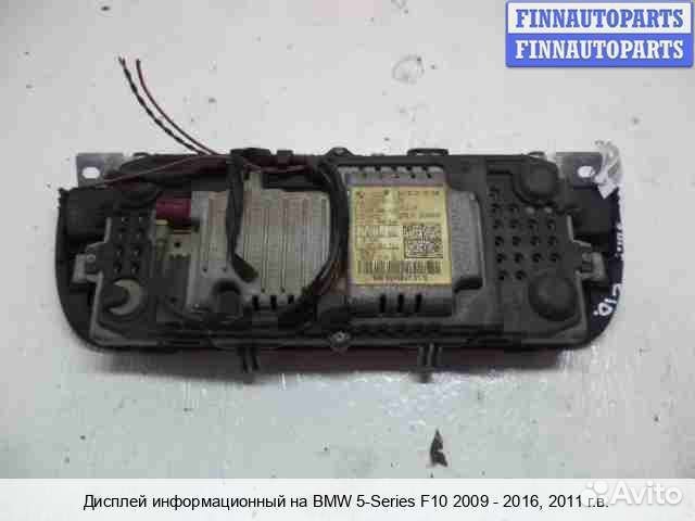 Бортовой компьютер BMW 5 (F10/F11), 2011 3.5 Бензин