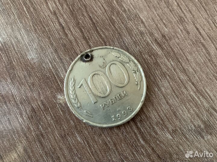 100рублей 1993 монета