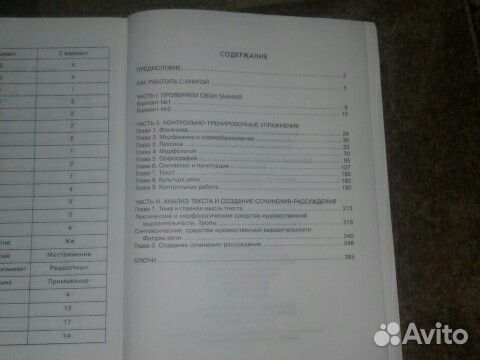 Русский язык егэ, один из лучший справочников