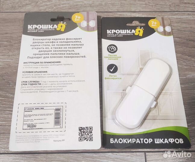 Блокиратор шкафов