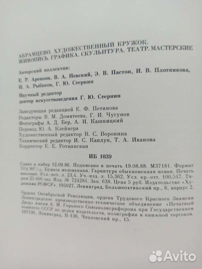 Абрамцево. Художественный альбом