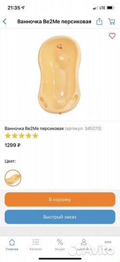 Ванночка для купания с подставкой