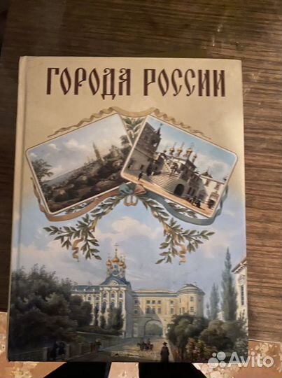 Книга города России
