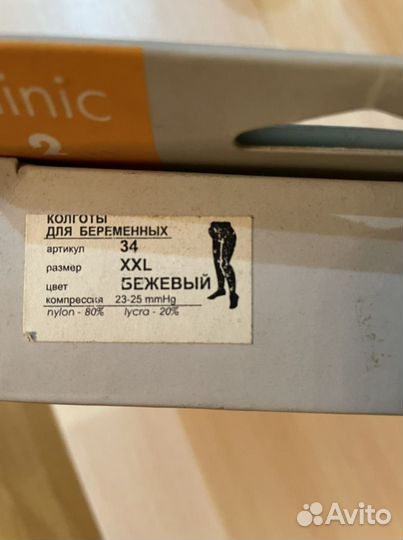 Компрессионные колготки 2 класс