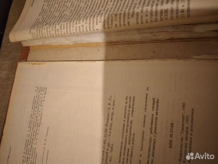 Книги авто-ремонт и пчелы