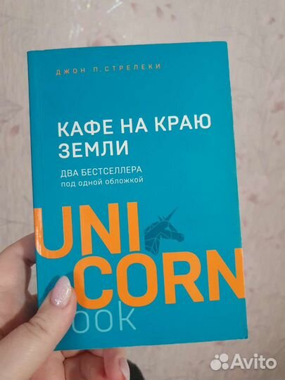Книга Кафе на краю земли Стрелеки