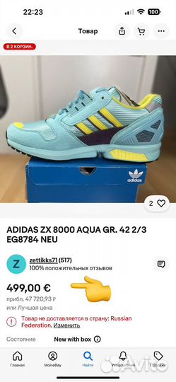 Кроссовки adidas zx 8000 Aqua Оригинал