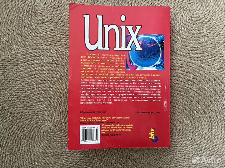 Unix книга о системном администраторе