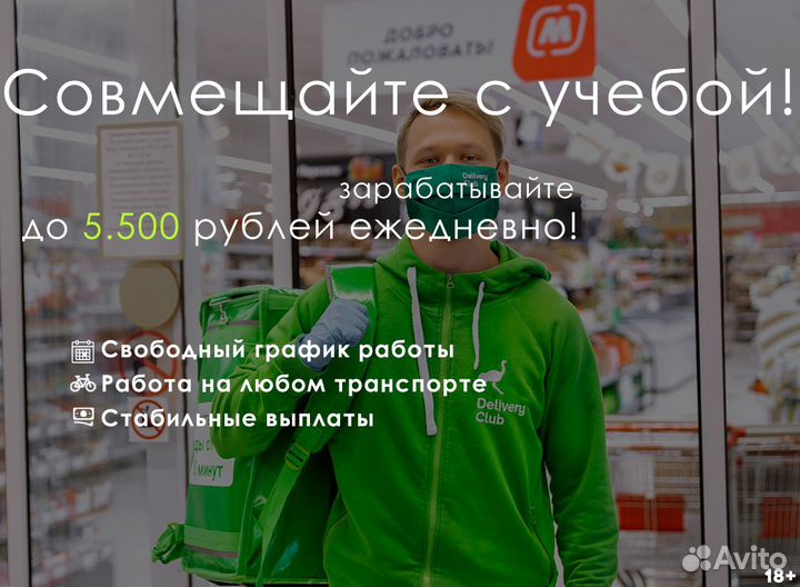 Подработка на пол дня