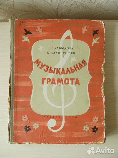 Музыкальная грамота 1958г