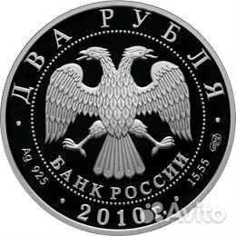 Монета Художник Левитан И. И. 2010г 2 руб серебро