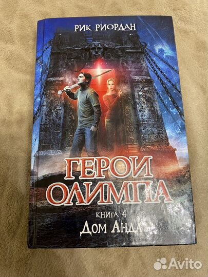 Книги Герои олимпа