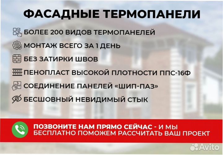 Термопанели фасадные