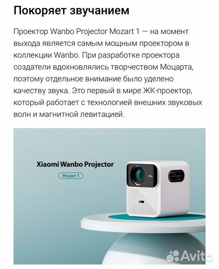 Проектор Xiaomi Wanbo Mozart 1