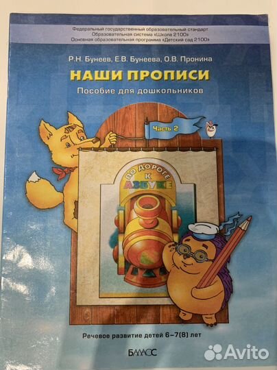 Пособие для дошкольника