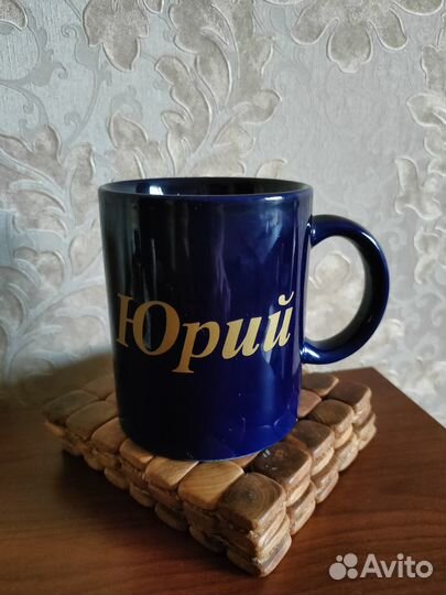 Кружка подарочная новая именная тёмно-синяя