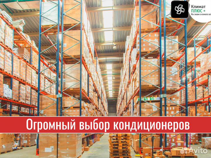 Кондиционеры с установкой