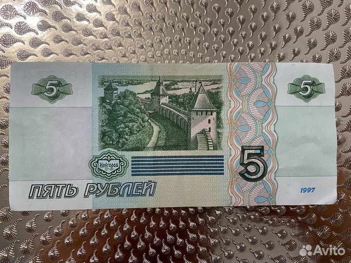 Банкнота 5 рублей 1997 год