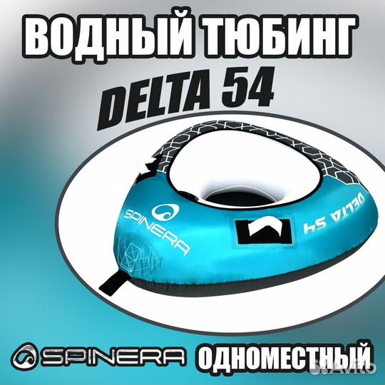 Водный тюбинг Spinera Delta54