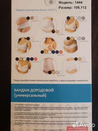 Бандаж до/послеродовой, р-р 108,112
