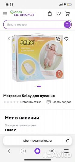 Матрасик для купания новорожденного