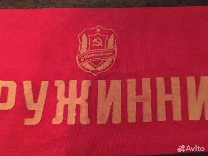 Советский значок и повязка дружинник