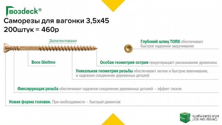 Саморезы Гвоздек для паркета 3,5х45 200штук