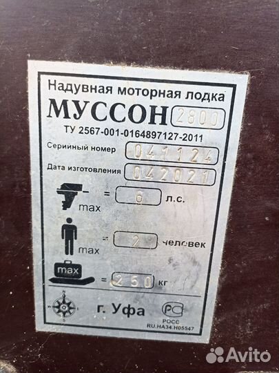 Лодка пвх Муссон 280 бу под мотор