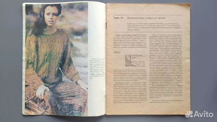 Журнал 1992 г. Уроки вязания. Казахстан