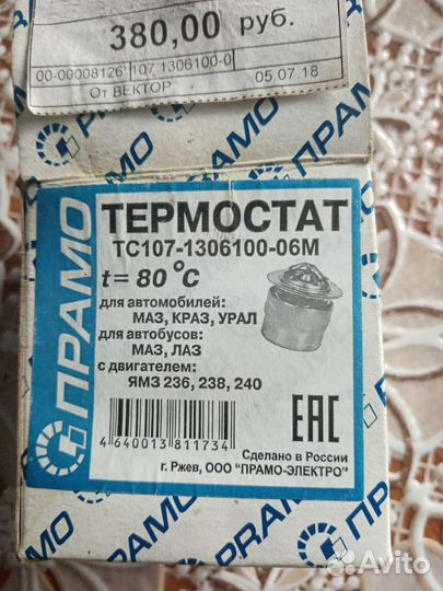 Термостаты маз,краз,урал
