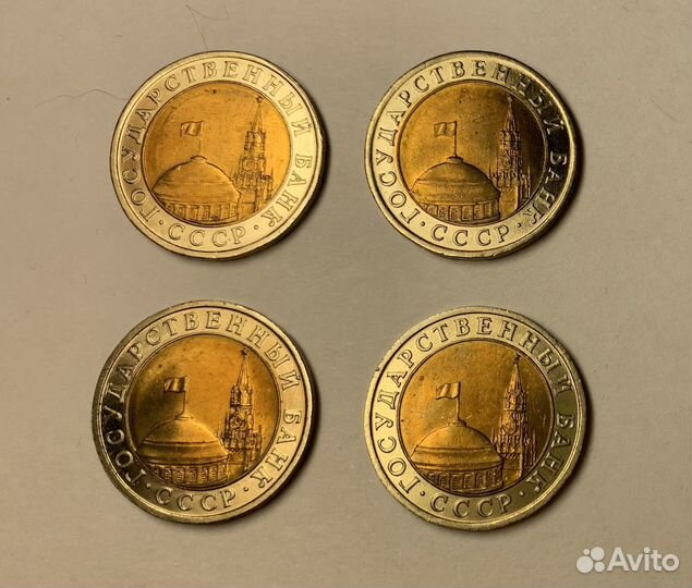 10 рублей 1991 г