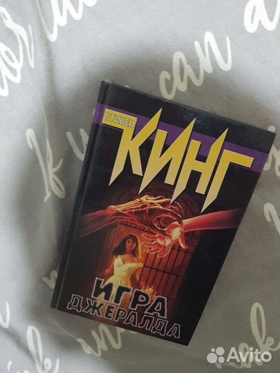 Книга Стивен Кинг 